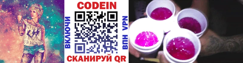 Кодеин напиток Lean (лин)  Красногорск 